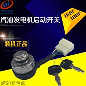 188F电门锁GX160 390 汽油发电机168 5KW电启动开关钥匙4线 6线