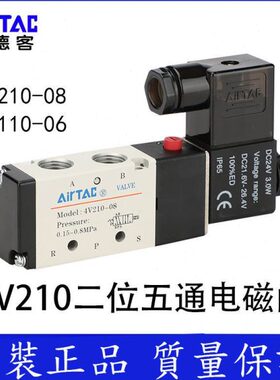 亚德客电磁阀4V210一08B 24V换向阀气阀4V110-06A 220V气动控制阀
