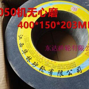 150 1050机无心磨砂轮 棕刚玉砂轮400 黑刚玉砂轮 203A 磨床砂轮