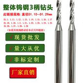1.11 1.17 1.12 1.14 钨钢合金3柄钻头D1.1 1.16 1.13 1.15 1.18