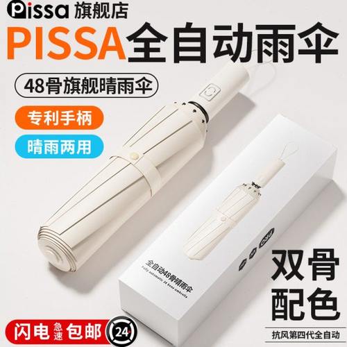 全自动雨伞男士晴雨两用伞大号折叠太阳伞女抗风暴雨专用伞遮阳伞