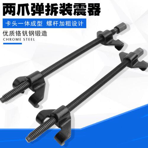 汽车维修避震弹簧压缩器卷式弹簧拆装器减震弹簧拆减震工具 两爪