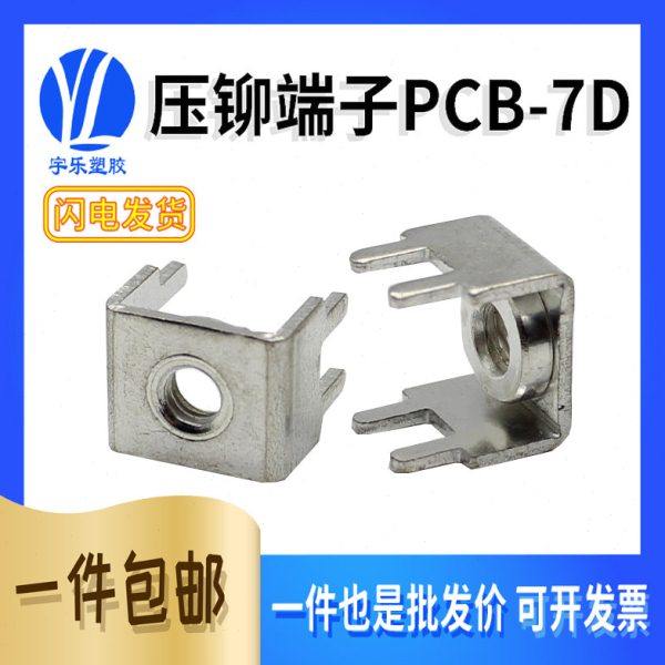 PCB-7D带螺母焊接端子 线路板接线端子 M4 带压铆 PC板焊接铜端子,五金/工具,其它紧固件,淘宝优惠券,粉丝福利购,淘宝优惠卷