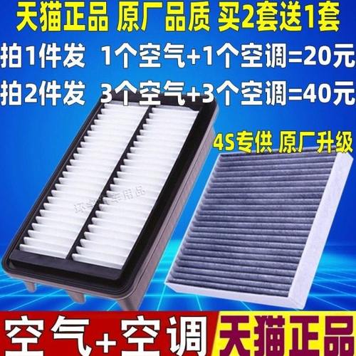 适配北汽威旺S50 北京BJ20 昌河Q7 1.5T原厂空气空调滤芯格滤清器