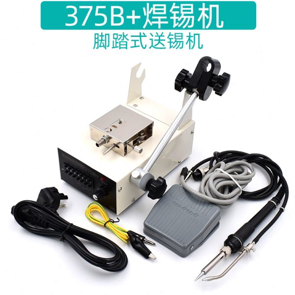 德佰龙自动焊锡机脚踏出锡机375C+恒温焊台手动送锡电烙铁375B+