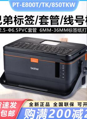 兄弟PT-E800T/TK全自动号码管打印机线号机套管打码机标签打号机