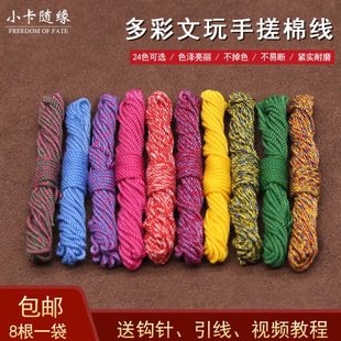 文玩绳手搓棉线藏式五彩线金刚绳子星月菩提串珠线编织棉绳整包