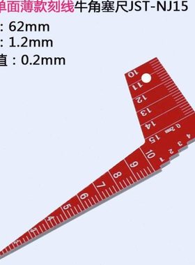 新款JST-NJ15塑料牛角塞尺一体式塑料面差间隙尺K15SG耐腐蚀现货