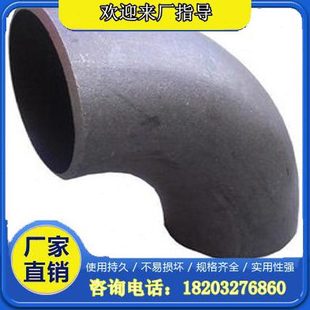 大口径碳钢弯头 350 钢制弯头DN200 300 400 250 90度45度135度