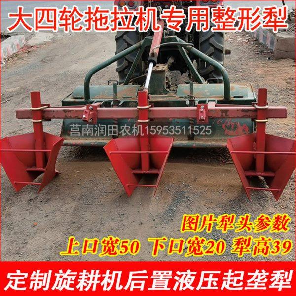 大四轮旋耕机后置锰钢起垄犁开沟犁正犁反犁铧式犁薯类种植起垄器,农机/农具/农膜,耕种机械/微耕机/开沟机,淘宝优惠券,粉丝福利购,淘宝优惠卷