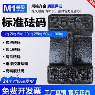 砝码25kg铸铁标准锁型法码20公斤压铁电梯配重健身校准吨地磅铁块