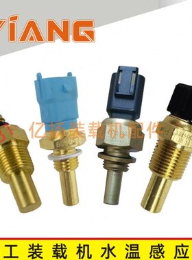 龙工装载机833B 850 853B 855D铲车原厂水温感应塞温度传感器855N