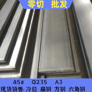 45#/号钢方钢扁条A3扁铁Q235扁钢35*80X6*6x10*90X42X80平键18*80