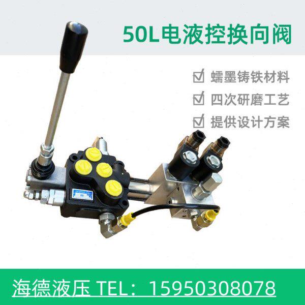 远程遥控手控两用电磁液控制液压站侧翻改装升降车多路换向阀冲钻