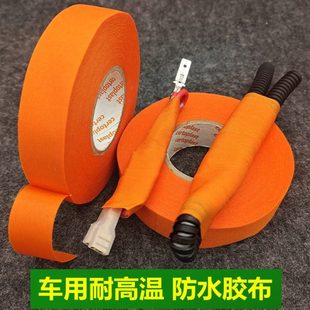 德国进口胶布防水汽车发动机舱专用耐高温阻燃车用涤纶布胶带25米