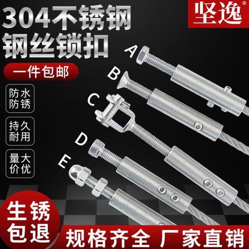 304不锈钢钢丝绳锁扣收紧器连接器松紧调节器6mm卡扣锁头固定配件