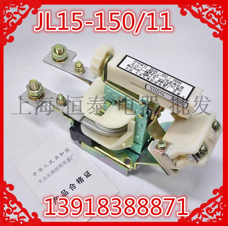 天水长城 过电流继电器 JL15-150/11 50A 80AM 100A 120A 150A