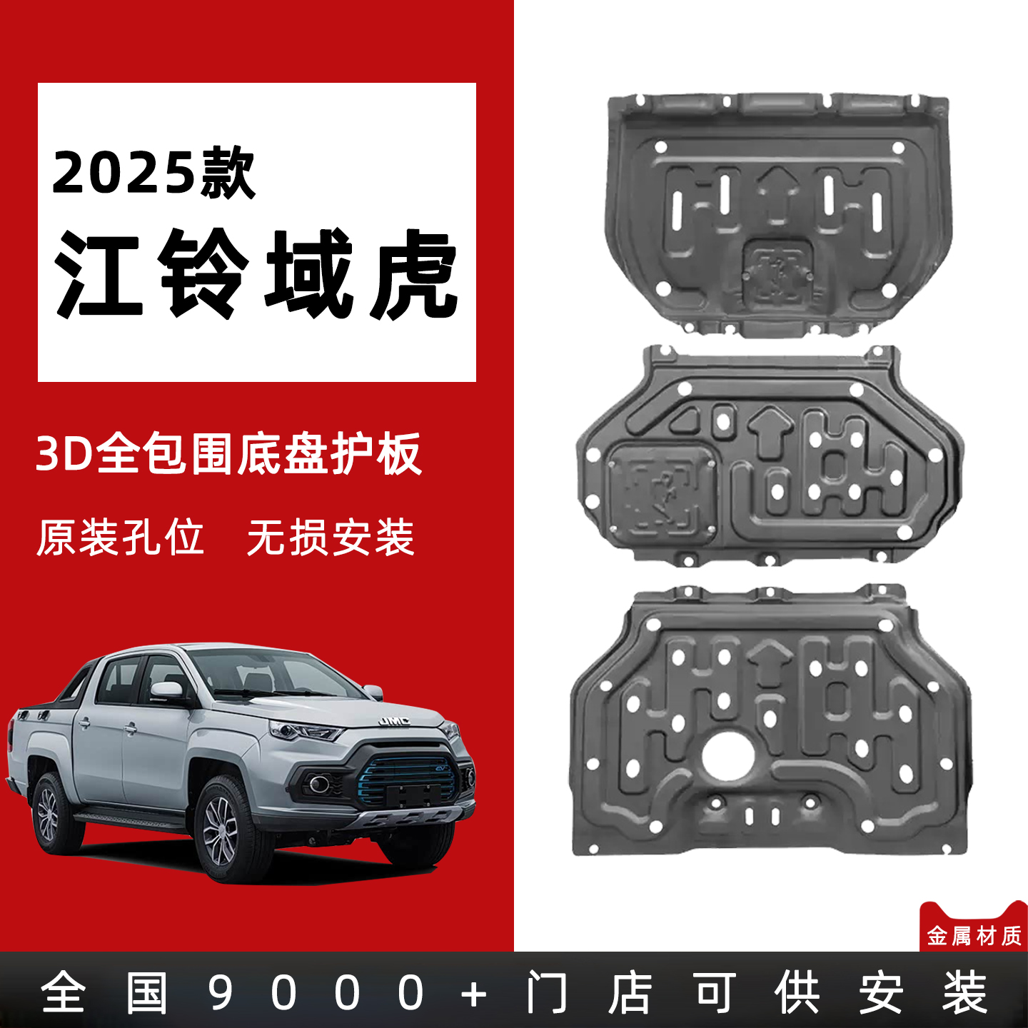 适用25款江铃域虎底盘护板加厚锰钢发动机下护板防撞防刮底盘装甲