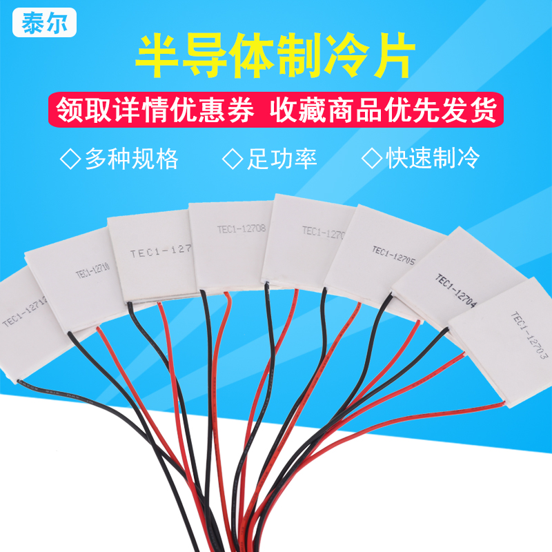 TEC2-19006半导体制t冷片40*40 12V6A双层大温差率致冷片