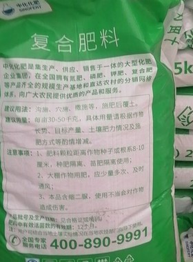 中化好苗子复合肥50斤装蔬菜农用种菜养花化肥料盆栽果树通用
