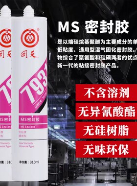回天7931MS胶硅烷改性密封胶 汽车玻璃焊接缝密封胶 310ml胶水