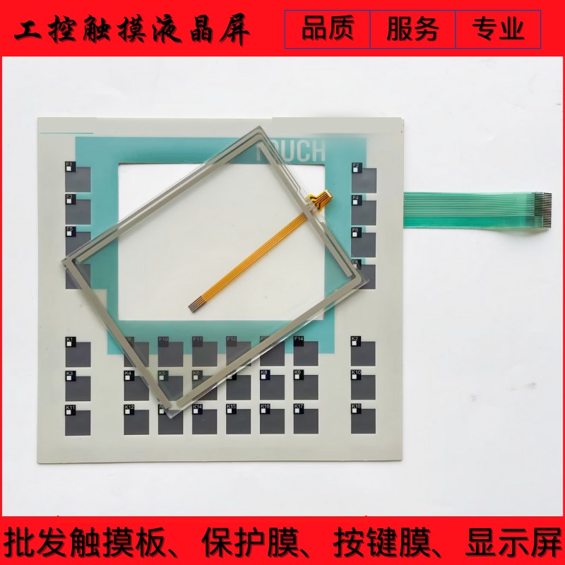 OP177B 6AV6642-0DC01-1AX0/1AX1 按键膜/触摸板/液晶屏/塑料外壳