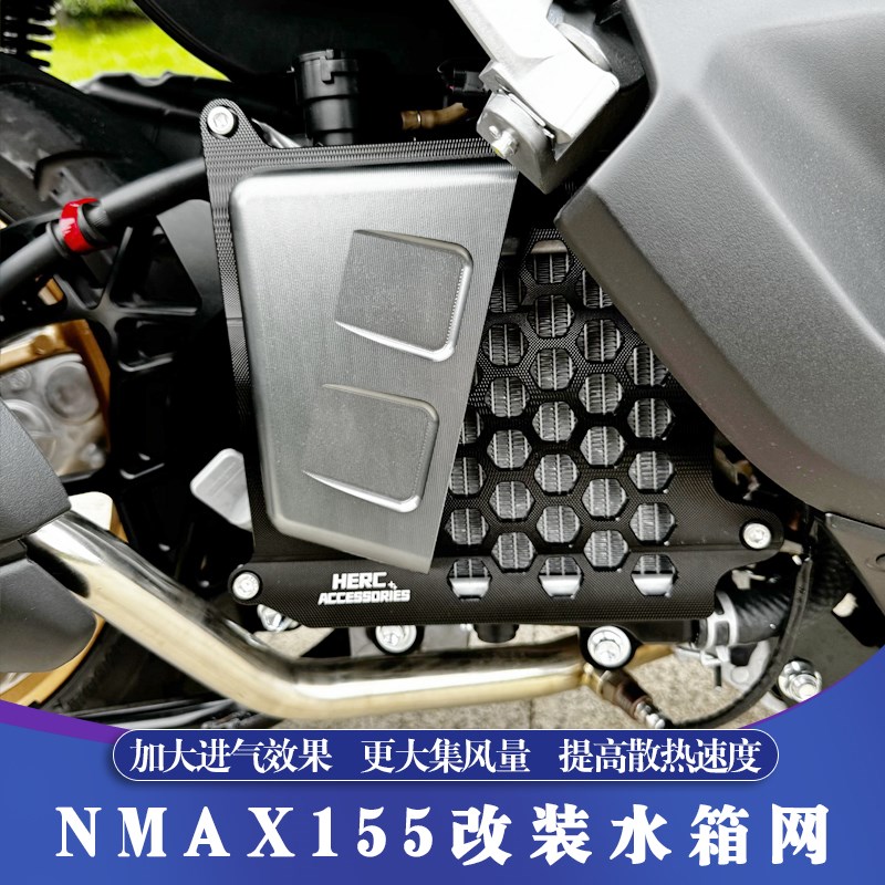 适用于20-24款NMAX155铝z合金水箱网 NMAX改装水箱盖 集风罩