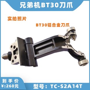 14T S2A 兄弟机刀库刀夹钻攻机S500 14T刀爪S2D21T刀架S2C机床TC