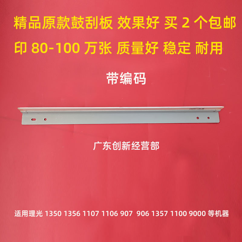 现货适用理光MP157 1107 07 06 156 150 1106转印 硒鼓 清洁刮板