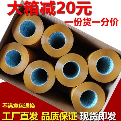 透明胶带大卷宽48包装宽胶带快递封口胶布打包封箱胶带黄色布胶纸