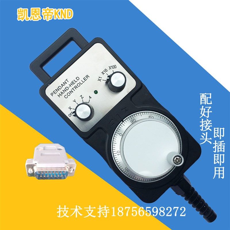 凯恩帝KND数控机床加工中心雕刻机电子手轮/手脉冲发生器手持盒