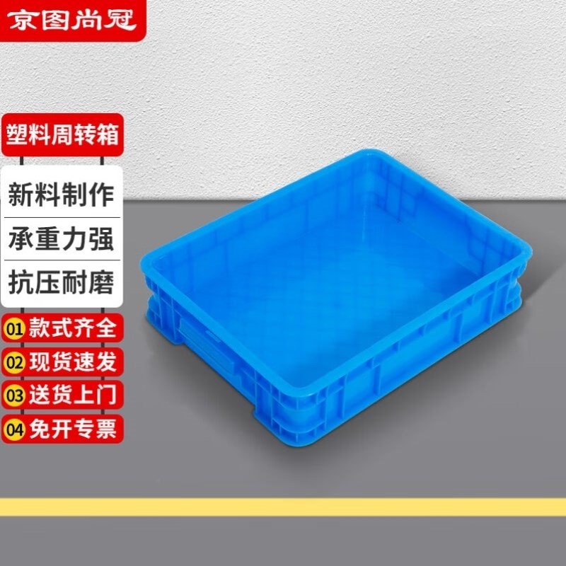 京图尚冠周转箱塑料箱车间零件收纳箱仓储物料盒440*320*100mm蓝