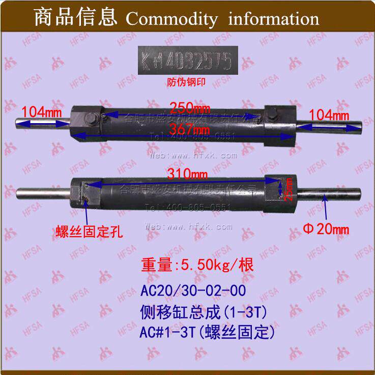 叉车配件 侧移缸 侧移缸总成 AC20/30-02-00  AC# 1-3T 螺丝固定