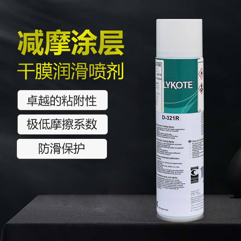 摩力克MOLYKOTE D-321R二硫化钼润滑油 减摩涂层防锈螺纹滑轨润滑