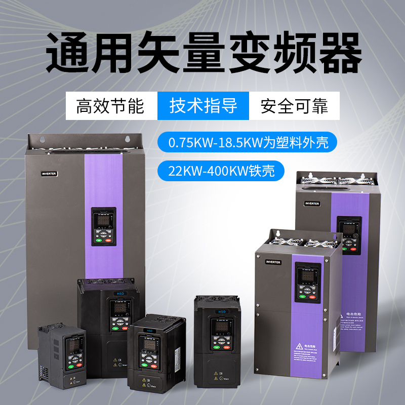 海仕达三相380V重载通用变频器0.75-1.5DD-2.2-3-4-5.5-7.5-11-15