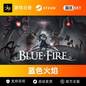 STEAM正版游戏 Blue Fire蓝色火焰游戏全球KEY激活码