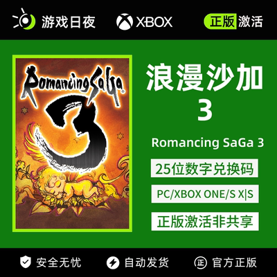 XBOX游戏兑换码浪漫沙加3