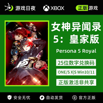 微软XBOX正版游戏女神异闻录5