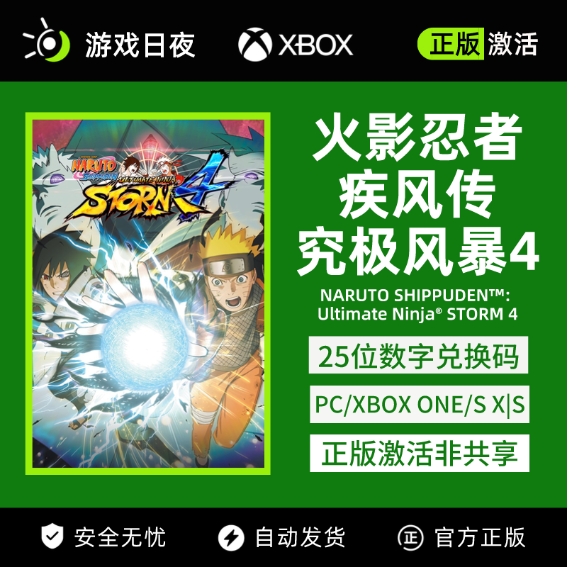 XBOX游戏火影忍者：究极风暴4