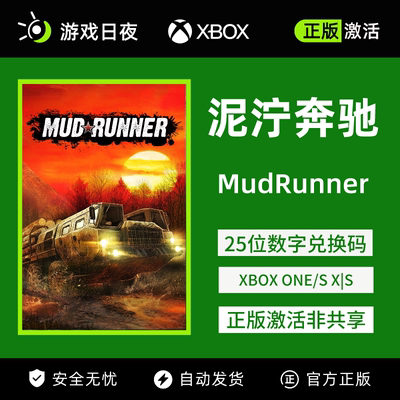 XBOX游戏兑换码泥泞奔驰