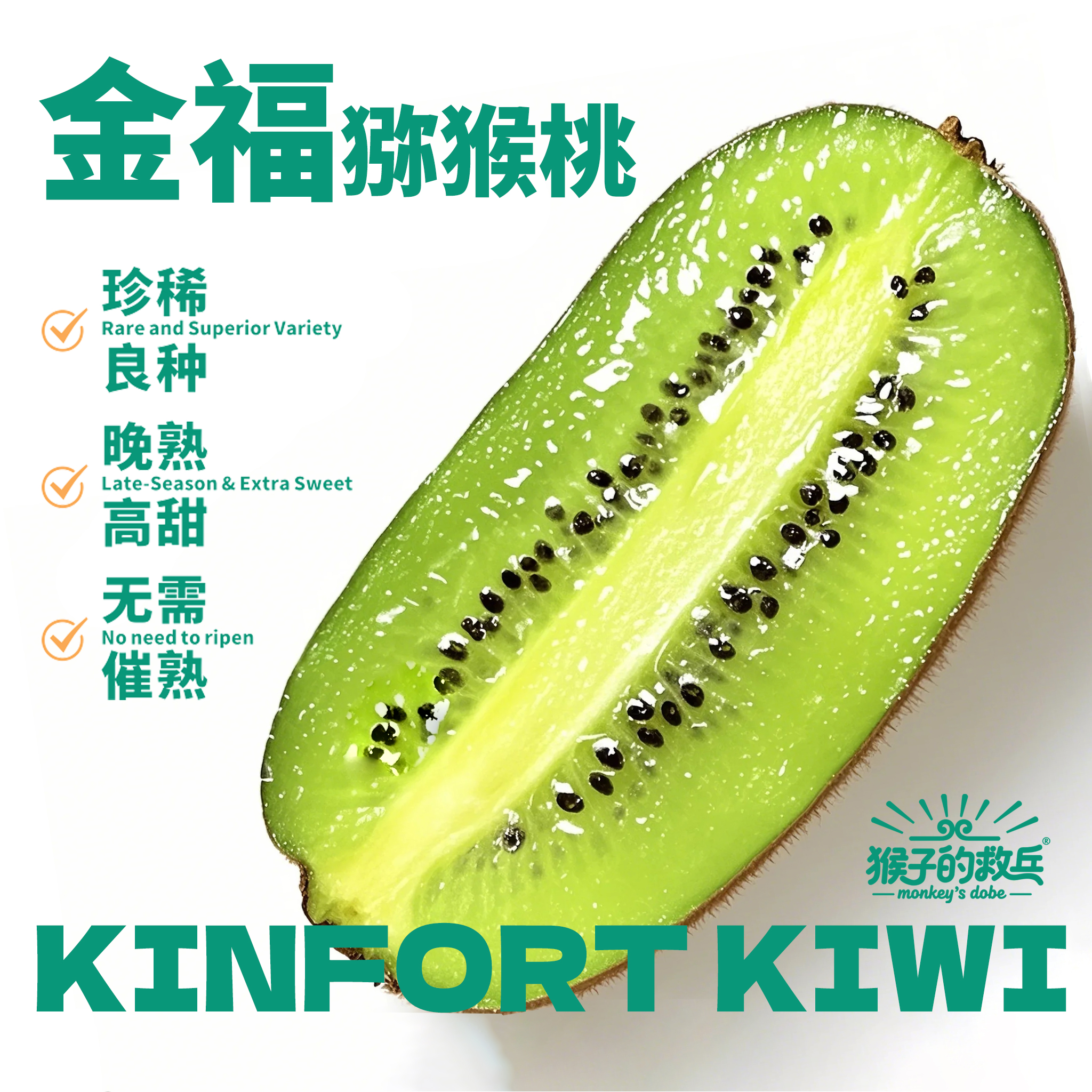 陕西猴子的救兵金福猕猴桃秦岭北麓晚熟绿心国产奇异果整箱包邮
