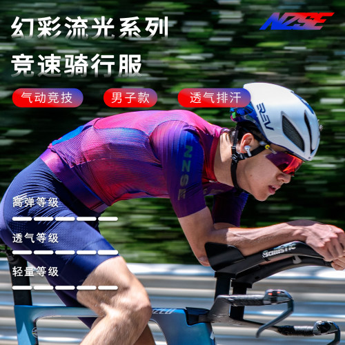 NZSE男士骑行服短袖上衣气动速干