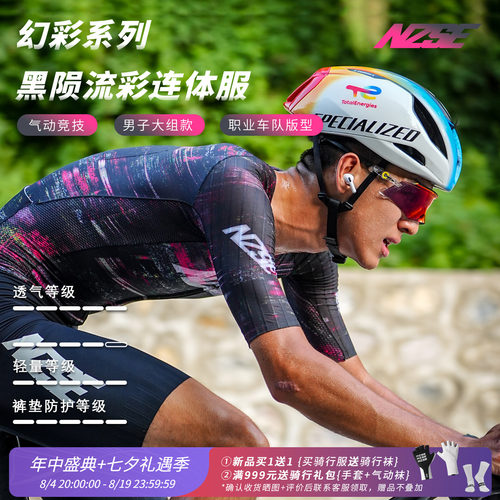 NZSE公路车迷彩连体骑行服男女夏