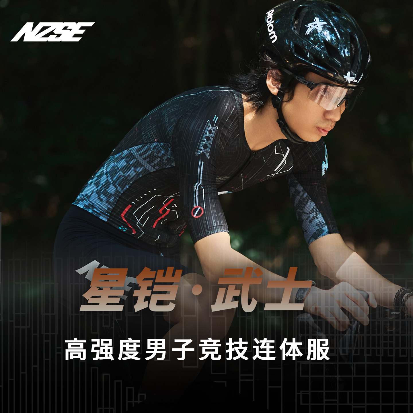 NZSE星铠武士公路车骑行连体服男图片