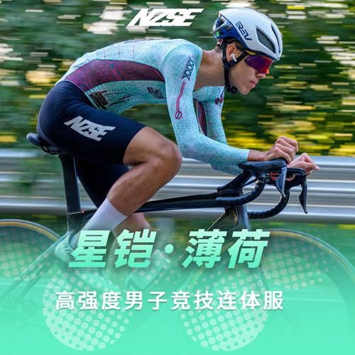 NZSE星铠男女公路车骑行连体服