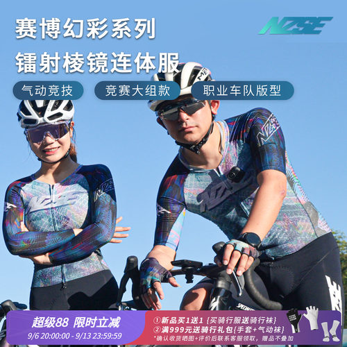 NZSE公路自行车车连体骑行服男女