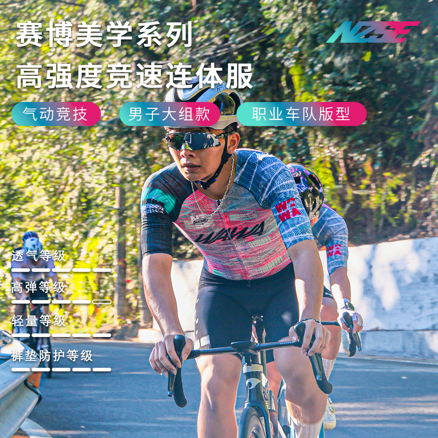 NZSE公路车骑行连体服男女秋季透气速干自行车短袖套装2026新款