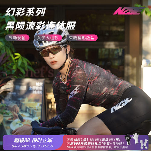 NZSE女士公路车长袖骑行连体服秋