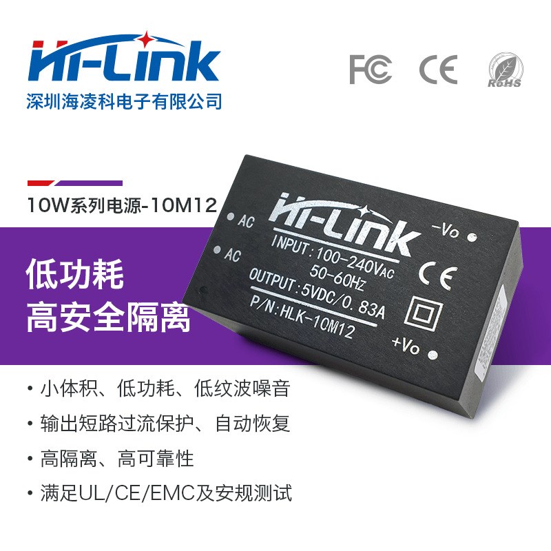 ACDC隔离稳压电源模块10M12 220V转12V830mA10W 低纹波噪声CE认证