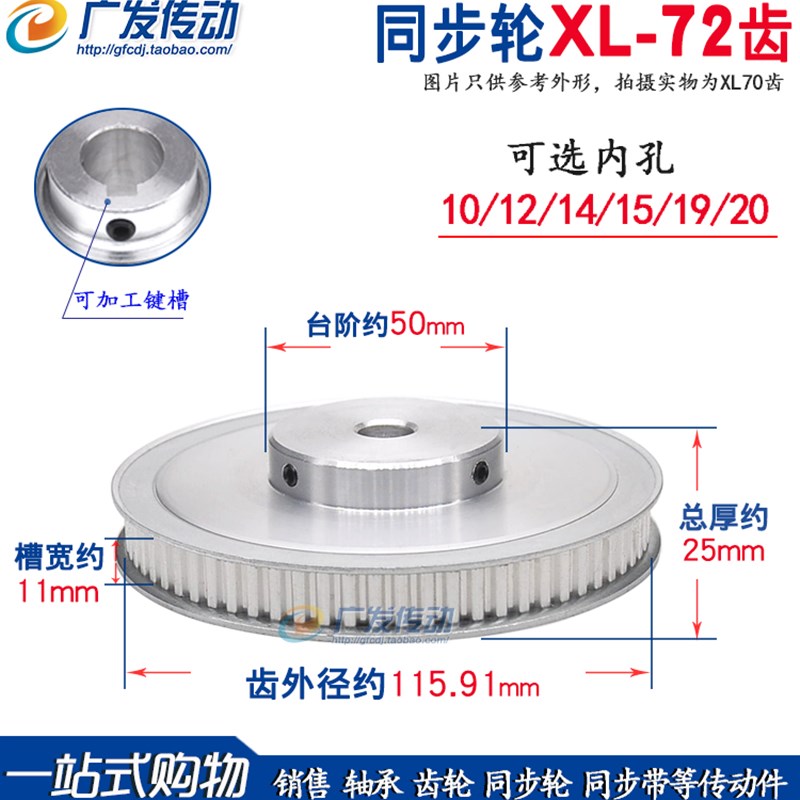 XL72齿/T 同步轮 凸台阶同步皮带轮 BFF型 槽宽11 成品孔10-20mm